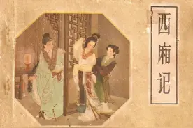 原来“愿天下有情人终成眷属”出自它图片