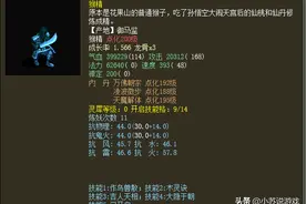 大话西游2经典召唤兽“猴精”，你能想象它满级之后的属性么？图片