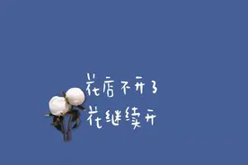 今日背景图｜取悦自己才是生活的王道图片
