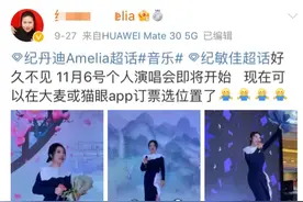 超女纪敏佳演唱会门票开售，网友担心卖不出去，如今变样你敢认？图片