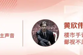 黄欣伟：年轻人要不要买房（终极答复版）？图片
