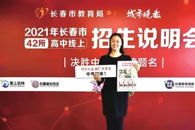 长春四校招生负责人分享招生干货，帮助考生理性选择心仪的高中图片