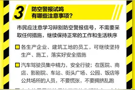 一图读懂！明天北京将试鸣防空警报，和平时期我们为什么要试鸣？图片