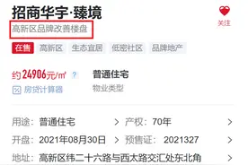 372套房仅44人登记购买，西安招商华宇臻境遇“冷”图片