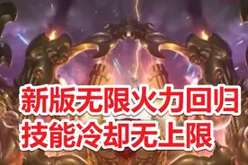 LOL无限火力正式回归！80%冷却缩减成历史，技能冷却无上限图片