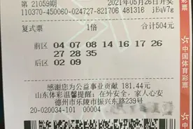 德州购彩者领走大乐透581万大奖 为孩子储存教育基金图片