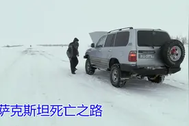 哈萨克斯坦的神奇公路，丰田陆巡都受不了，1200公里变换四个季节图片