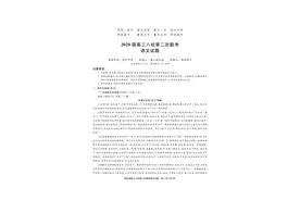 2020湖北省第二次八校联考语文试题及答案图片