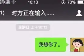 微信显示"对方正在输入", 你以为正在给你回复，其实并不是图片
