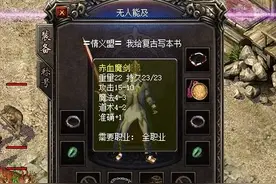 热血传奇：赤血魔剑，是不是传奇中最适合道士挂机使用的武器图片