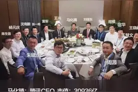 马化腾、刘强东、王兴、张一鸣等人聚餐，为何缺了马云？图片