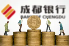 成都银行，负债成本最低的城商行图片