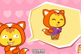 猫小帅故事狐狸和葡萄：小狐狸吃不到葡萄就说葡萄酸，真的酸吗？视频封面