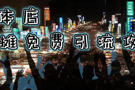 实体店如何摆地摊？地摊免费引流模式详解！！为何不行动起来图片