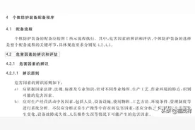 新标准：GB 39800个体防护装备配备规范，企业要重新配备劳保用品图片