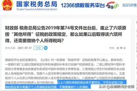 个人所得税，免征！总局再次明确：这6项所得不征个税图片