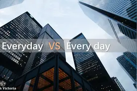 希望你每天都开心，用everyday还是every day?图片