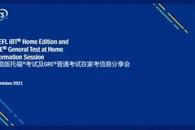 注意：ETS官方正式授权大陆TOEFL与GRE家考，省钱又省力图片