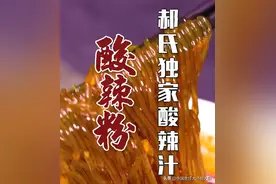 酸辣粉 | 郝氏独家酸辣汁图片