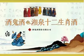 湘泉十二生肖酒（限量版）图片