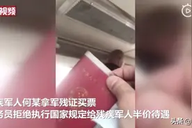 伤残退伍军人坐车不让买半价票还被辱骂，官方处罚客运公司图片