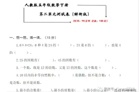 人教版五年级数学下册第二单元测试题图片