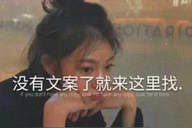 不明不白的开始，只会不清不楚的结束！图片