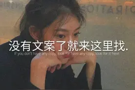 不明不白的开始，只会不清不楚的结束！图片