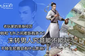 大话西游2：未转的男人究竟能不能玩？让这把武器告诉你答案！图片