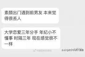“妹子素颜出门遇到前男友，结果甜到爆炸啊啊啊啊！”图片
