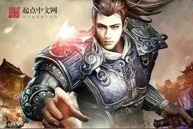 6本召唤猛将流小说，主角身负召唤系统，召唤文臣猛将，争霸世界图片