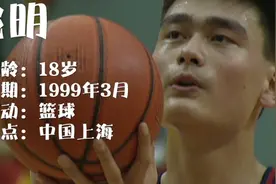 向传奇致敬！东京奥运会官方纪录片讲述18岁姚明 重温他青葱岁月图片