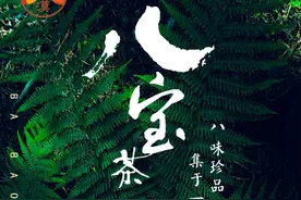 【微海报】甘肃古漠 |  古浪人自己的品牌之（二）八宝茶图片