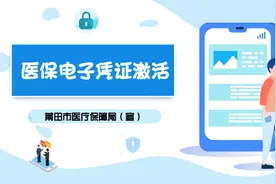 MG动画视频｜医保电子凭证激活方式有哪些？图片
