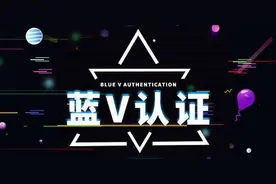 怎么样才能成为抖音快手蓝V认证官方代理？图片