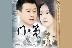 现在看《门第》这部电视剧，有了不同的感悟？图片