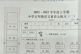2021~2022学年度上学期小学五年级语文练习图片