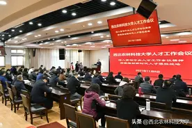 学校人才工作会议召开 奏响新时代人才强校奋进曲图片