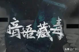 我为群众办实事｜警方破解贩毒暗语抓获200余人，现场画面曝光！图片