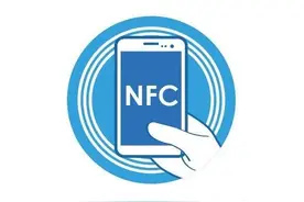 手机上的NFC是什么，可以用来干什么？图片