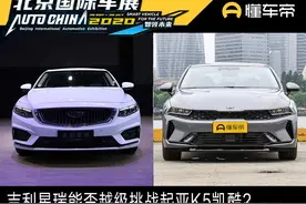 新车 | 紧凑级PK中级 吉利星瑞能否越级挑战起亚K5凯酷？图片