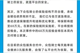 记者调查｜饿了么骑手猝死同命不同价 平台保险费收取疑另藏玄机？图片