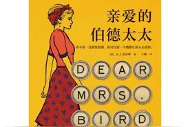 《亲爱的伯德太太》：世界那么“丧”，你无需假装坚强图片