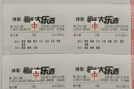 大乐透实战神票曝光：单期花费超1.6万 目标5000万巨奖图片