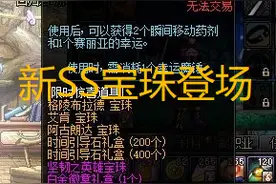 DNF:体验服爆料超强SS宝珠，遭大量玩家抵制，策划吃相难看图片