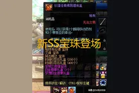 DNF:体验服爆料超强SS宝珠，遭大量玩家抵制，策划吃相难看图片