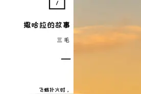 《撒哈拉的故事》十句经典句子图片