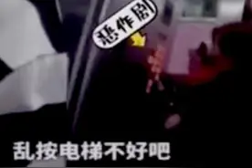 “熊孩子”乱按电梯家长不管，教育无果后，受害人的反击太残忍图片