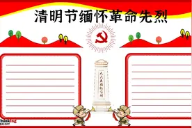 清明节缅怀革命先烈、语文小报、世界卫生日、我爱阅读主题手抄报图片