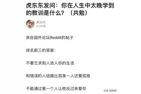 “你在爱情里太晚学到的教训是什么？”图片